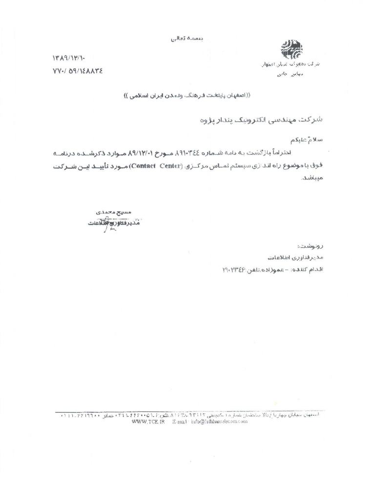Letter from Isfahan Telecom