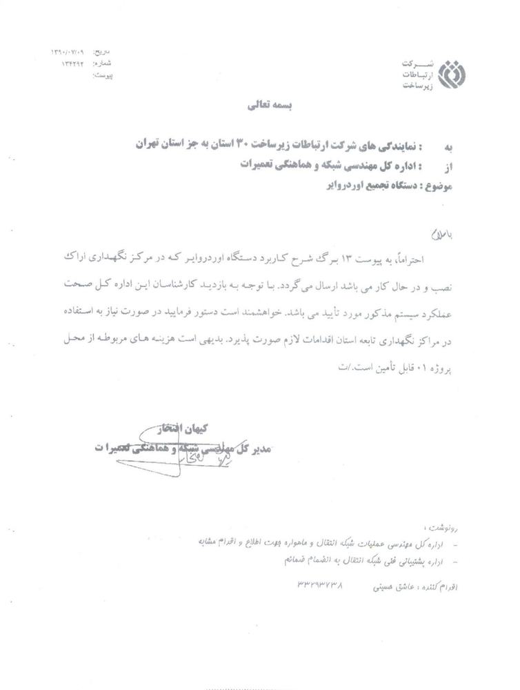 Letter from the Infrastructure Communications Company