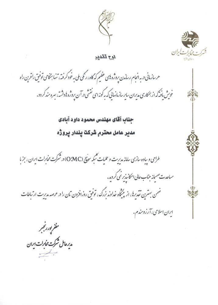 Letter of appreciation from Telecom Iran