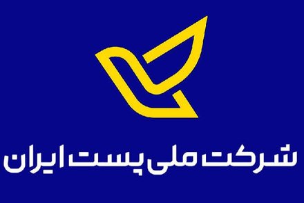 National Post Company of Iran