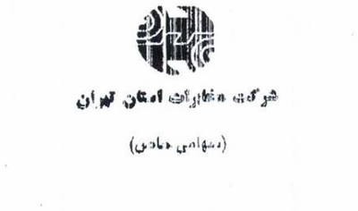 Tehran Telecom