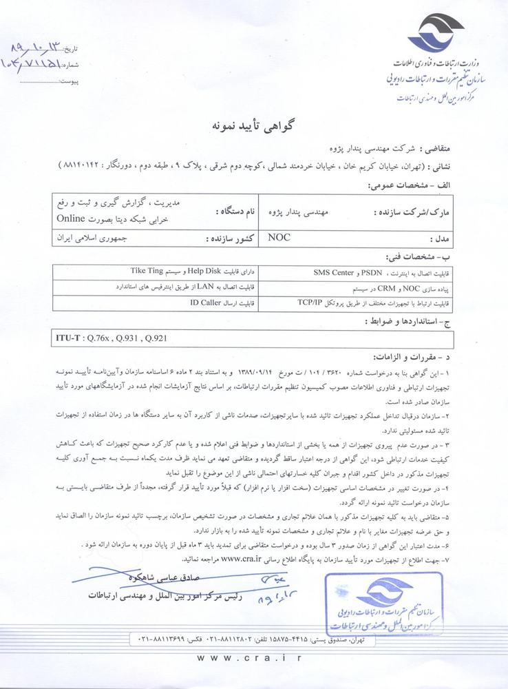 NOC type-approval certificate