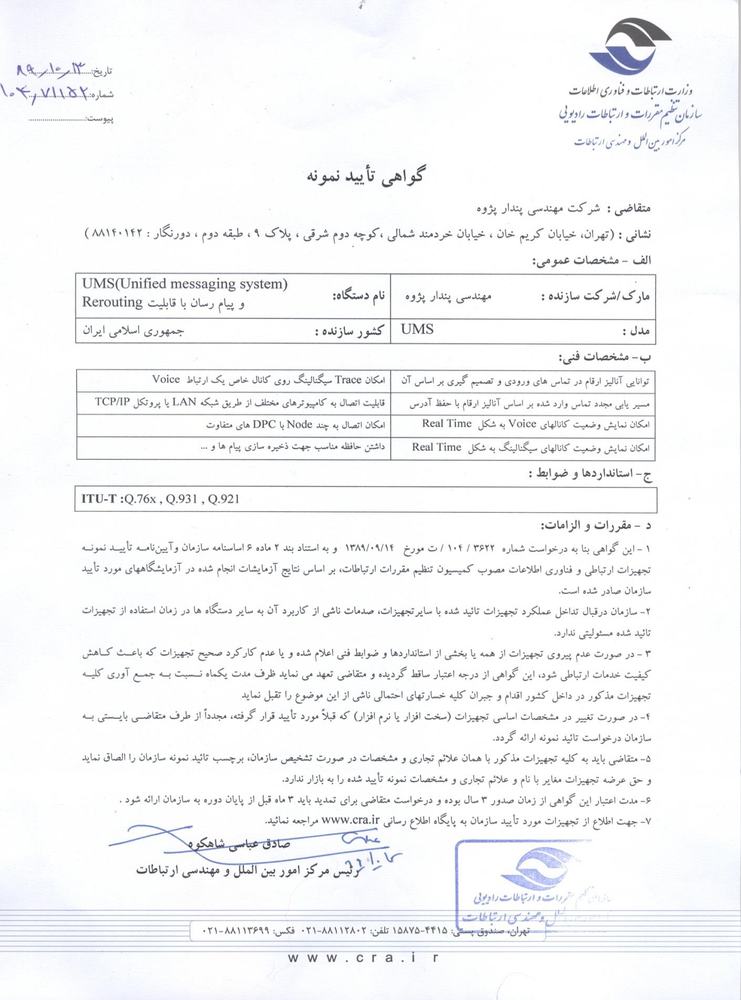 UMS type-approval certificate