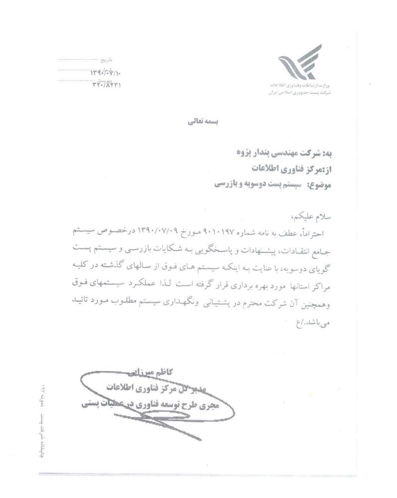 Letter from the Post Company